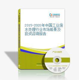 工業(yè)廢水處理領(lǐng)域的投資機(jī)遇與技術(shù)挑戰(zhàn)研究
